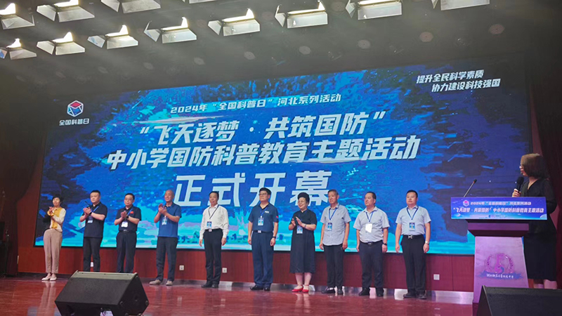 2024全國(guó)科普日“飛天逐夢(mèng)·共筑國(guó)防”主題科普教育活動(dòng)在師大附中正式開幕